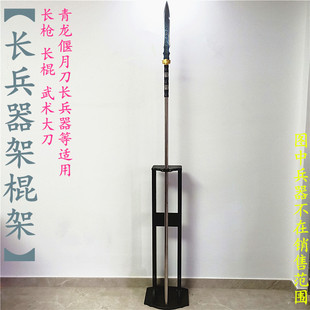 龙泉兵器架立式关公架长枪架长棍立架竖立长兵器T架剑架武术棍棒