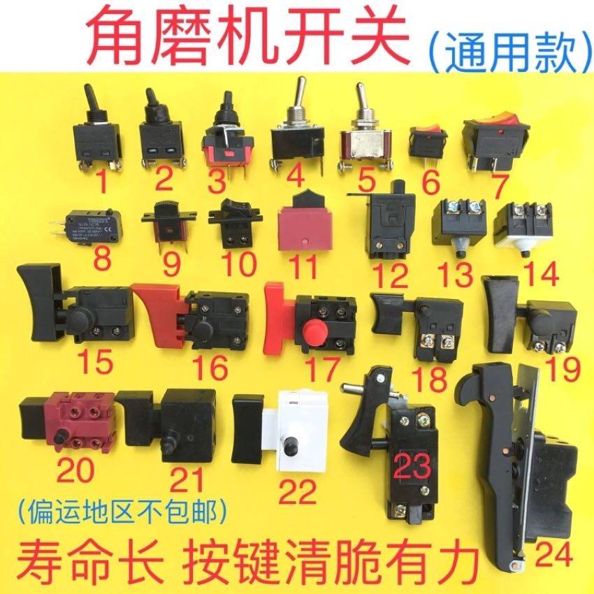 速发角磨机开关配件开砂光机 关 抛光机开关 电磨电关 锂开磨机开
