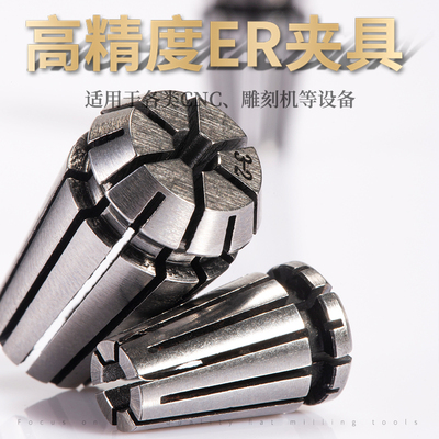 ER8筒夹er11-1夹头弹性嗦咀铣床雕刻机CNC弹簧主轴电脑锣数控加工