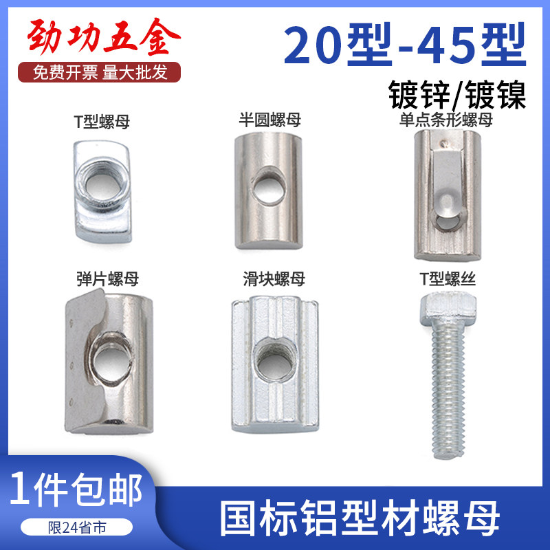国标铝型材螺母滑块螺母半圆螺母方型螺母30型40型M4M5M6M8 6L