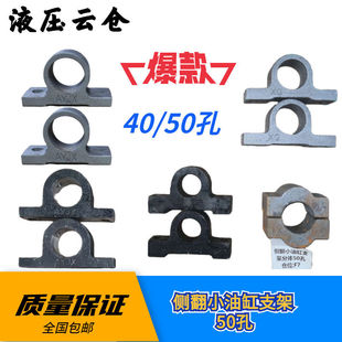 油缸吊耳液压翻斗侧翻小油缸支架内孔40/50孔油缸上部支架液压件