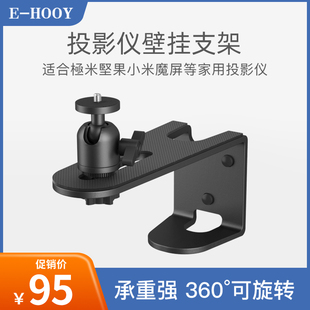 鸿叶投影仪壁挂支架床头置物架托盘極米H3SZ6XZ8X堅果J10G7SG9魔