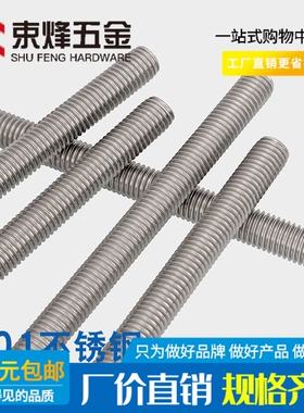 速发6/04/201全锈钢牙M丝杆通丝不螺纹螺杆M2.5 M4M5M6M8条12M0