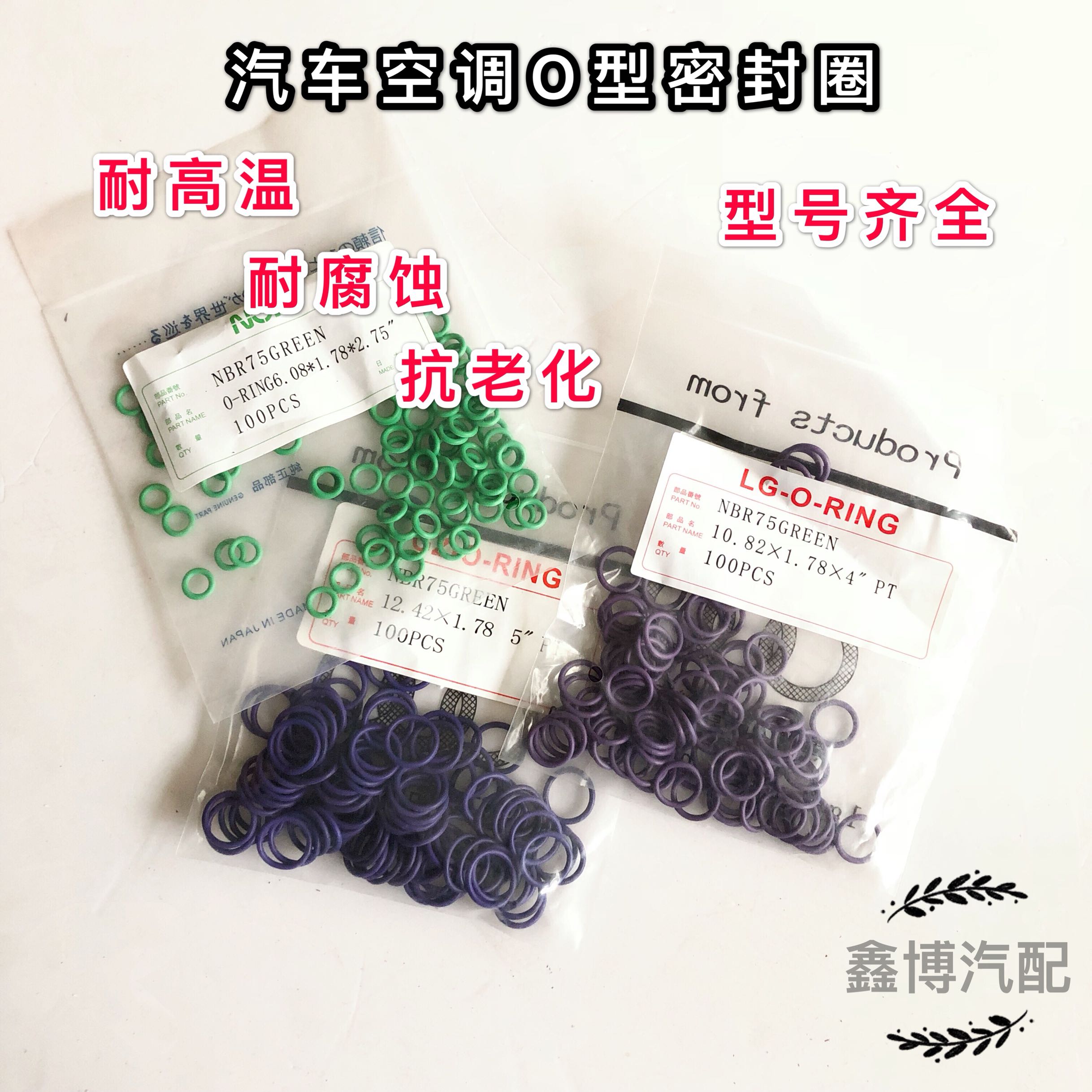 速发汽车空调压缩机接头密封圈空调管密封圈 胶圈 O型圈 14a环保