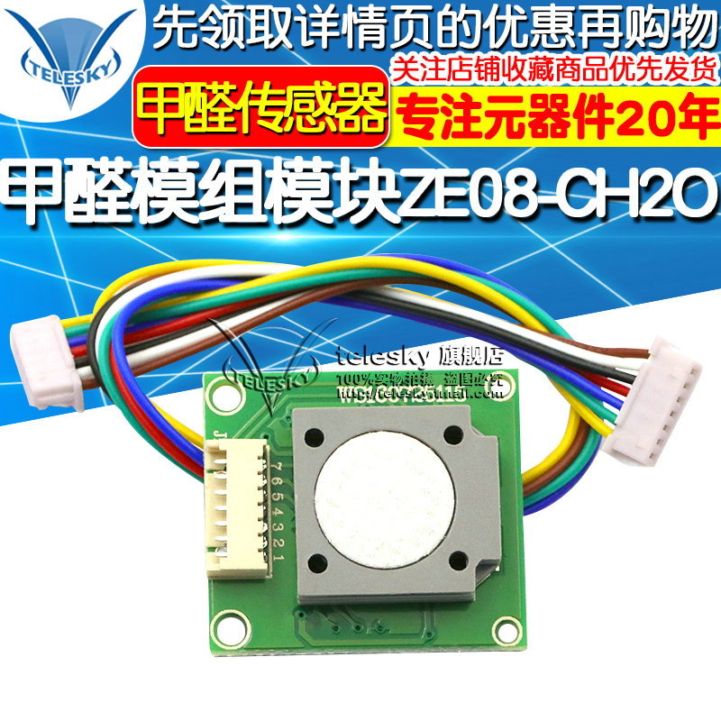 速发检醛传感器 甲醛模组模块ZE08-寸H2O小尺C甲测仪用低功耗高精