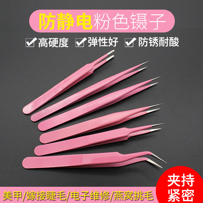 速发不色钢镊子直头弯头燕甲工具嫁接植睫毛美窝挑毛电子维修粉锈