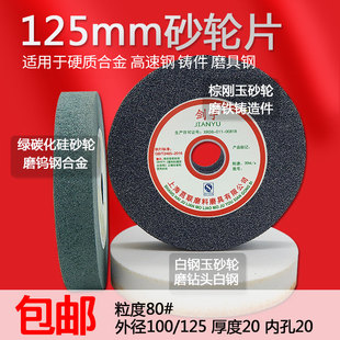 金刚砂陶瓷砂轮白刚玉砂轮WA平型砂轮磨钻头100白色砂轮125*20*20