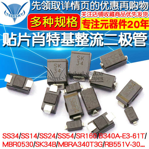 1N5822 SS12/14/24/36 1N5819 1N5824 SR160贴片肖特基整流二极管