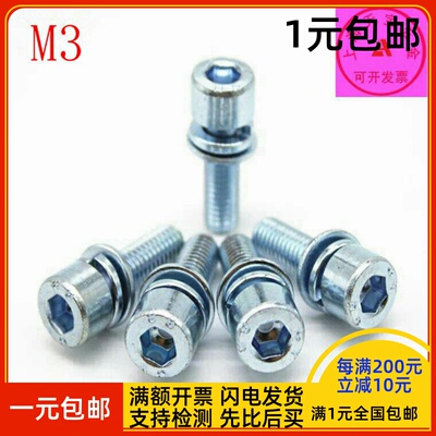 8.8级镀锌内六角三组合螺丝钉自带平弹垫栓M3*x6x8x10x12x16