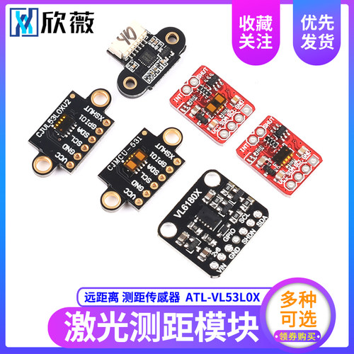 VL53L0X飞行时间雷射测距模组 高精度光学距离测量