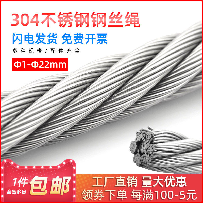 巨本 304不锈钢钢丝绳细软钢丝线起重粗钢索绳 1/1.5/2/3/4/5/6mm