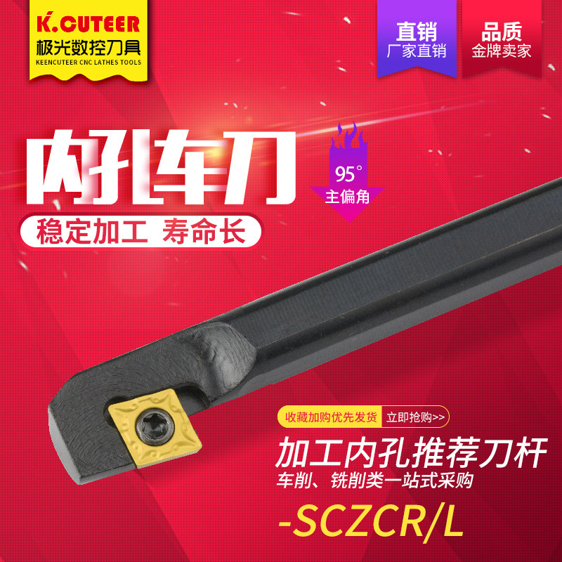 速发数控车刀 刀孔内杆S08K-SCZCR06 菱形内圆端面 内壁加工小 车