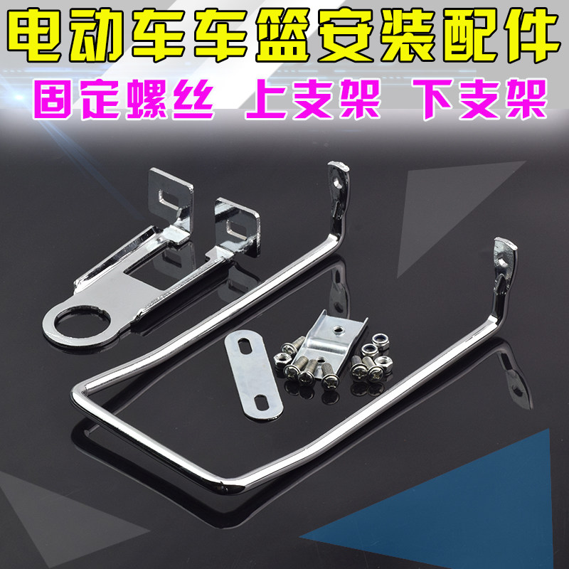 速发电篮固行车菜动车篮车筐支撑架自定架锂电瓶车菜篮支撑架固定