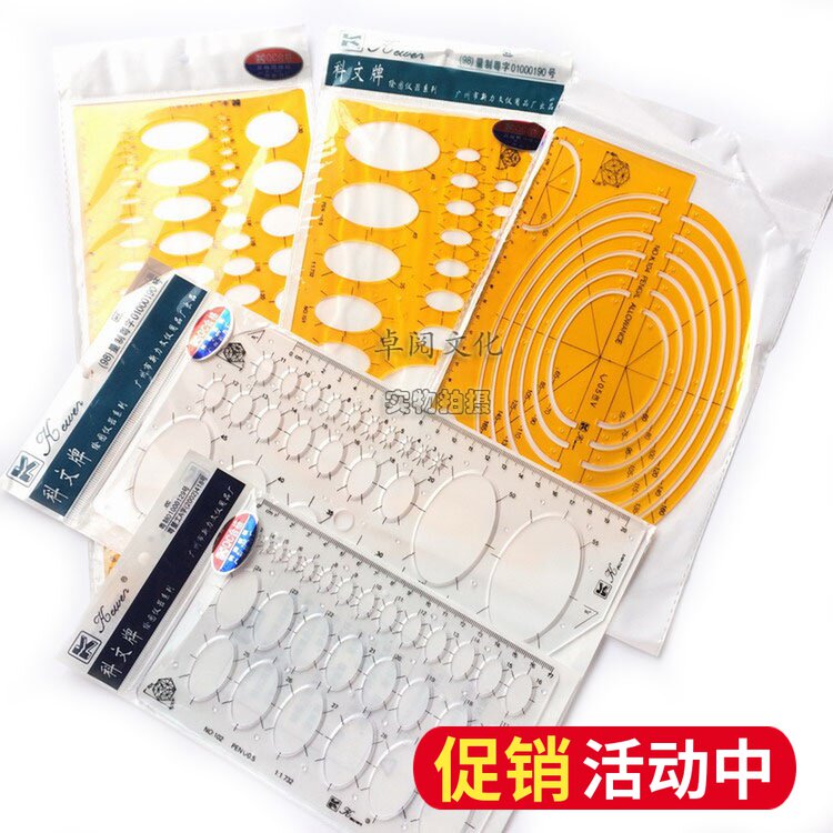速发圆形模板画椭圆神模大小椭圆数学模板几何器板生子学尺文具画