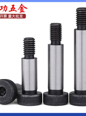 12.9级塞打螺丝内六角等高限位轴肩销轴螺栓m4m5m6m8m10m12m16m20
