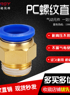 气动快插气管接头PC10-03螺纹直通4-M5/6-01/白色PC8-02/12-04 16
