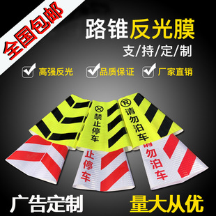 路锥套锥桶反光套方锥圆锥套晶格反光膜雪糕桶皮路障反光贴纸