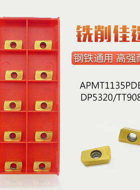 APMT1135PDER/APMT1604数控铣刀片CNC刀头17r0.8合金铣刀粒DP5320