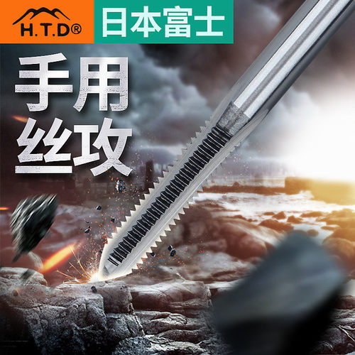 日本富士htd手用丝锥进口手用套装丝攻螺纹丝锥手动丝锥m6m4公制