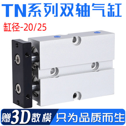 双轴双杆气缸TN20/TN25X10/30/40/60/70/80/100-S -125代替亚德客