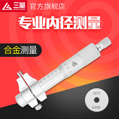 日本三量内测内径千分尺高精度螺旋测微器仪5-30外径千分尺0-25mm