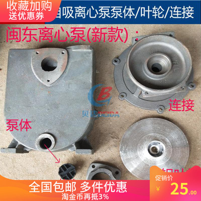 ZBD/DBZ自吸离心泵1.5kw闽东泵头叶轮连接进水出水水泵配件