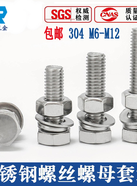 速发M8MM10  12外六角04不锈钢外六角螺丝装母套螺外六角组合螺栓