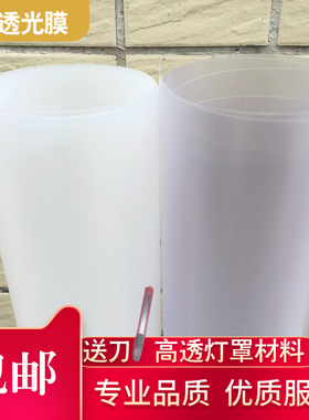 速发料邮高透光透明格VC灯罩材包磨砂灯罩纸镂空花P雕花贴纸灯膜