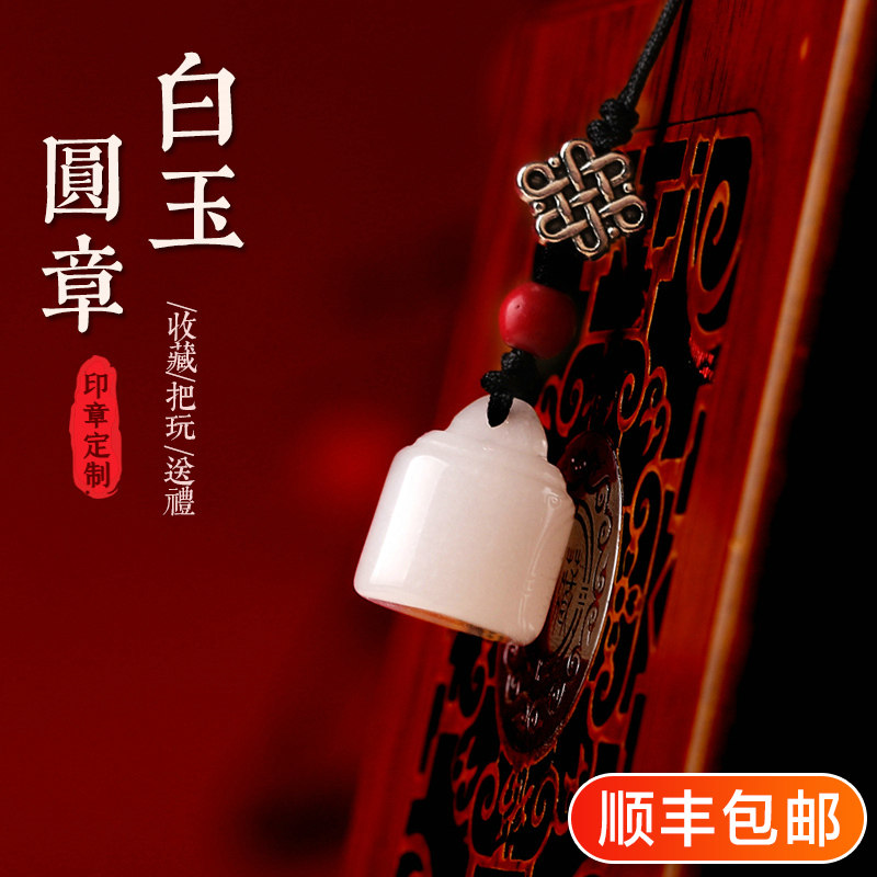 速发白玉石印章古风私人姓名印章定刻随身小印章吊坠古风印章生意