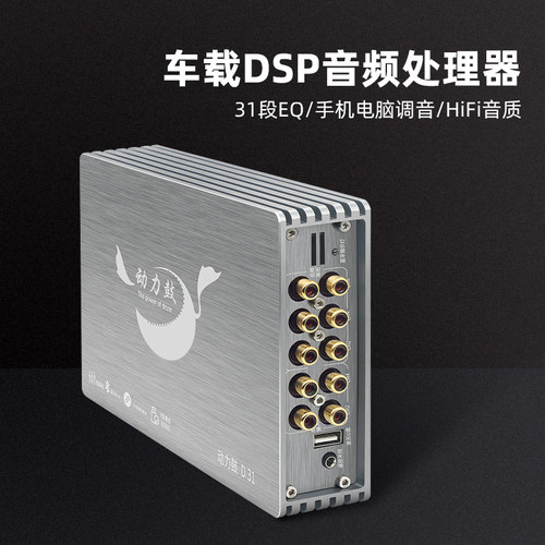 速发段车载无损功改DSP智处音频能理器汽车放装4声道