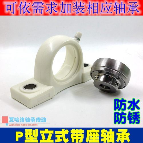 防水尼龙塑料轴承座立式UCP204 205 206 207 208 209 210