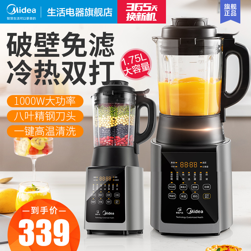 美的破壁机新款家用小型豆浆机全自动破壁加O热清洗官方正品旗舰