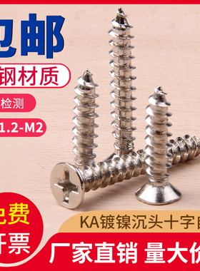 速发镀镍沉x字自攻螺丝钉平头十攻丝m1m1.2m1.4m1.5m2*自x4x5-16