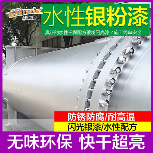 水性银粉b漆防锈漆快干超亮耐高温银色油漆金属漆银色防锈大桶装