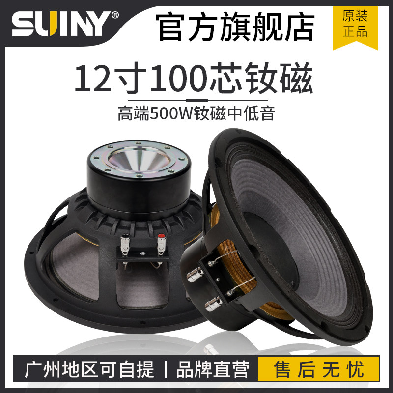 12寸1a00芯500W防水线阵中低音铷磁喇叭KTV迪吧音响喇叭配件 组装