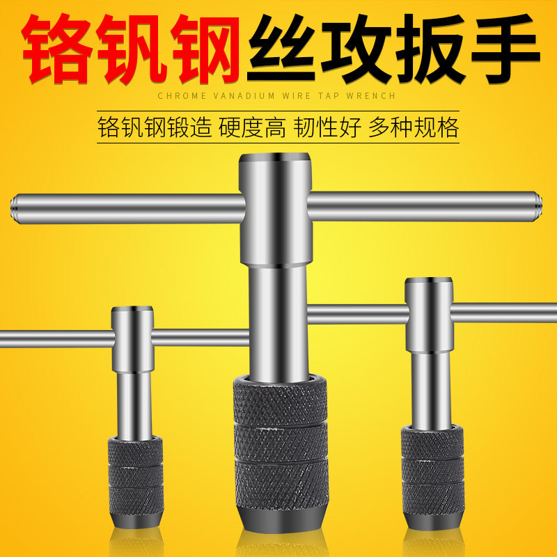 速发丝锥扳手手动攻加杆丝攻扳手t型棘轮丝锥扳手绞手长丝工具攻