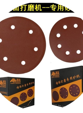 速发7沙寸圆盘式自粘砂纸1822 厘米墙面砂纸机腻子打磨机寸皮子