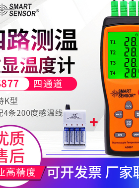 希玛K型热电偶温度计AS877电子探针接触式测温仪水温模温表AS887