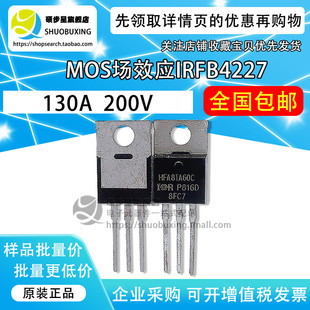 场效应IRFB4227 4115 4410 4321 4310 100V-150V大电流MOS三极管