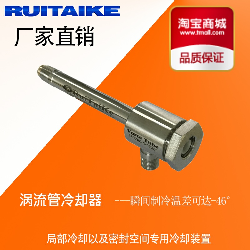 涡流管冷风枪冷却器涡旋制冷器空气冷却装置雕刻机锣床喷雾冷却