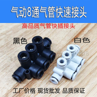 气动汇流 8通白色黑色气管一进7出快插快速多路气咀接头 分流气排