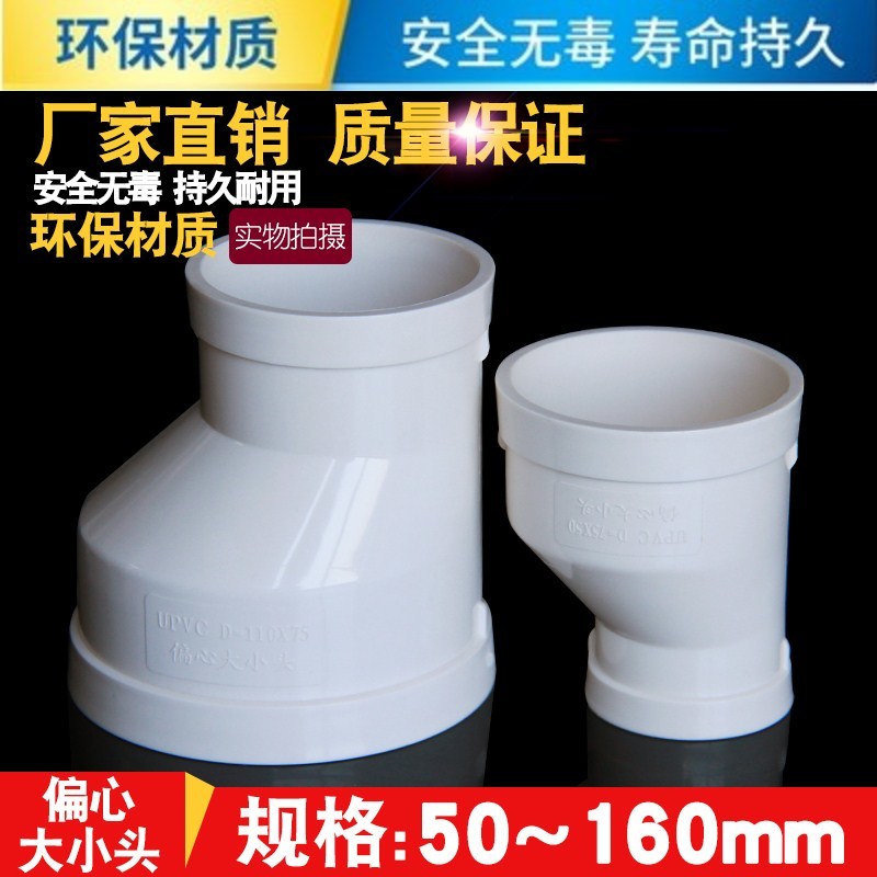 PVC偏心大小头 下水管接头 变径直接排水管异径直通50 75 110 160