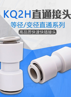 直通变径气管快速快插气咀接头KQ2H/PU-0468101216替代SMCC