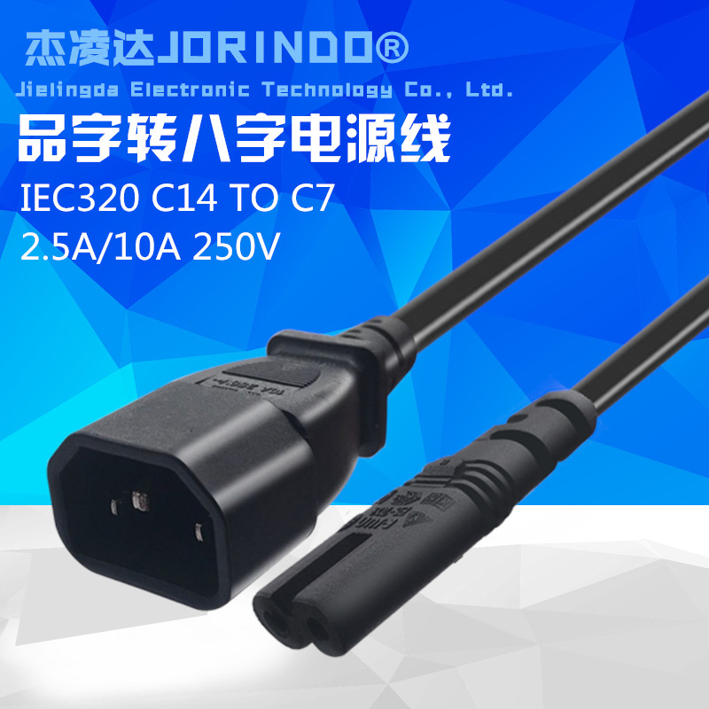 液晶电视电源八字转品字头 品字转8八字插延长线 C14 TO C8 0.3米