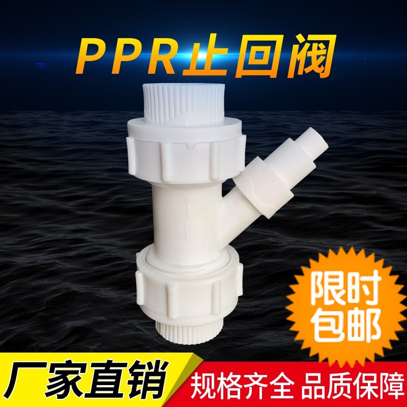 PPR止回阀热水单向阀25/32锅炉止水阀安全阀泄压阀减压阀6分1寸