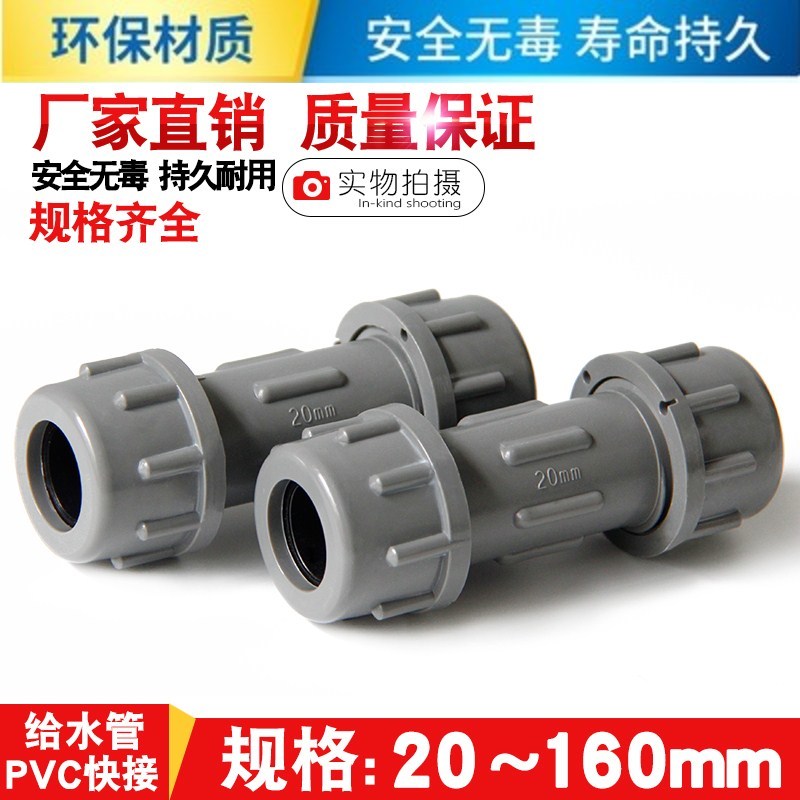 PVC快接 给水管速抢修 接头灰色20 25 32 40 50 63 75 90 110 160