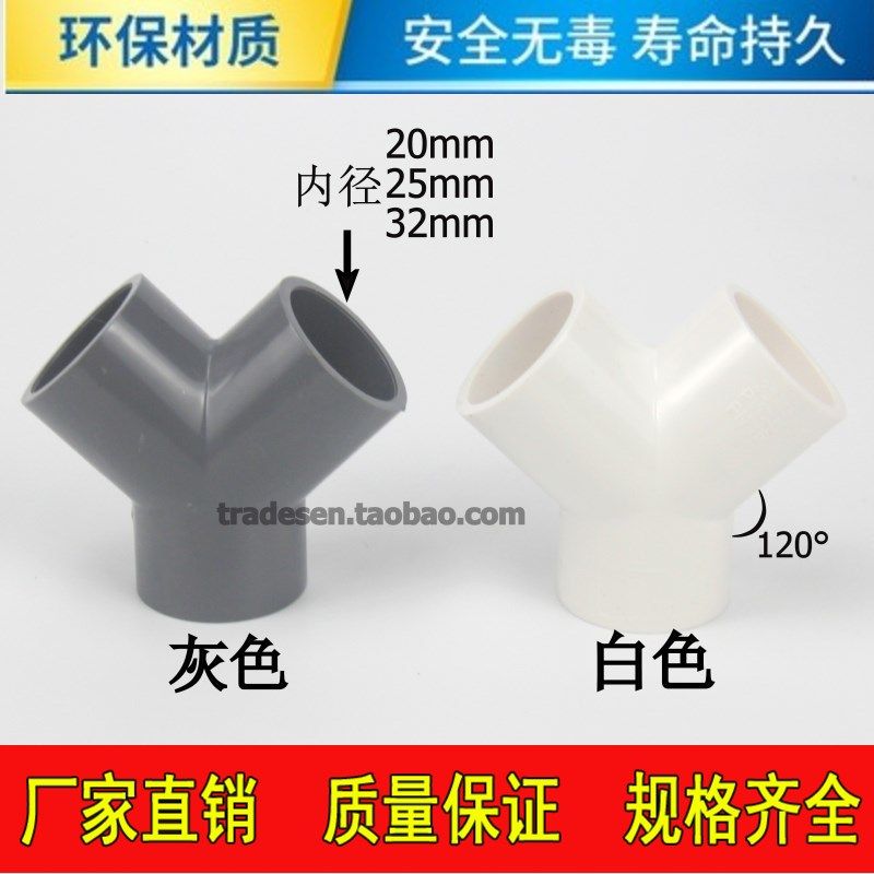 PVC塑料Y型三通 Y三通 叉形水管三通 水管分叉三通 UPVC给水管,农用物资,苗木固定器/支撑器,淘宝优惠券,粉丝福利购,淘宝优惠卷