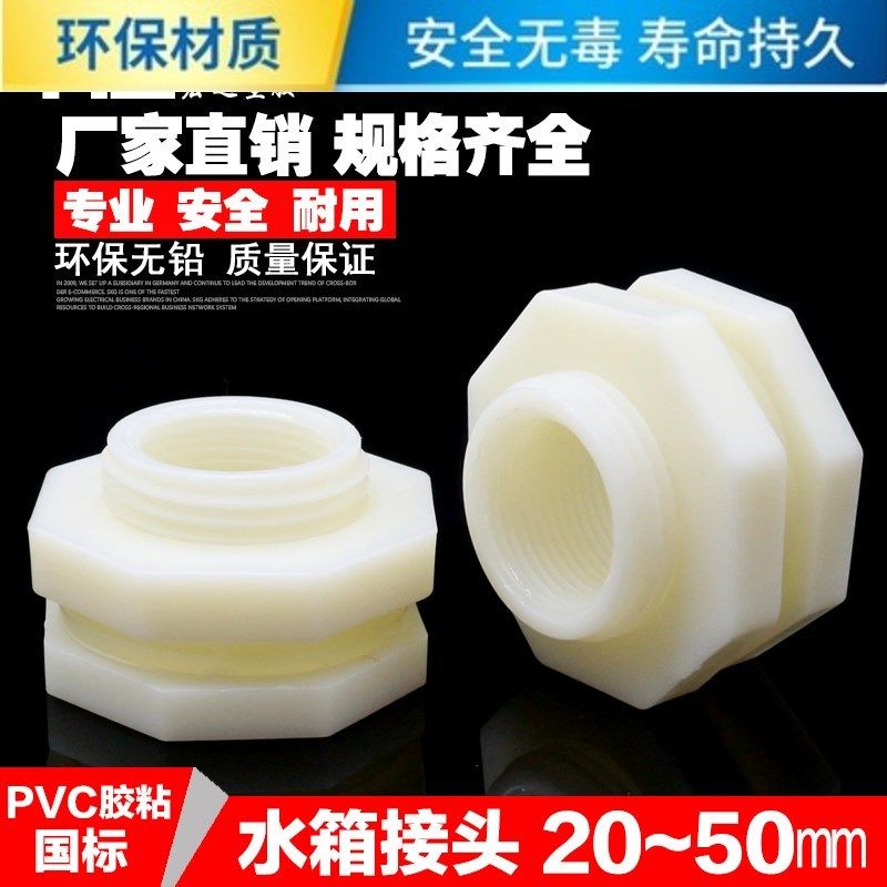 ABS水箱接头 水池鱼缸接头 塑料水塔 20 25 32 50内外丝水桶,农用物资,苗木固定器/支撑器,淘宝优惠券,粉丝福利购,淘宝优惠卷