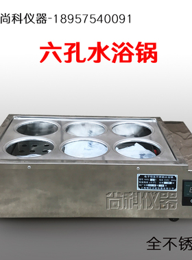 HHS-6电子数显恒温水浴锅(六孔)/不锈钢恒温水浴(含税)