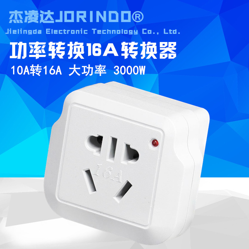 10A转16A转换插头大功率转换器插座空调热水器插头大南非标转国标